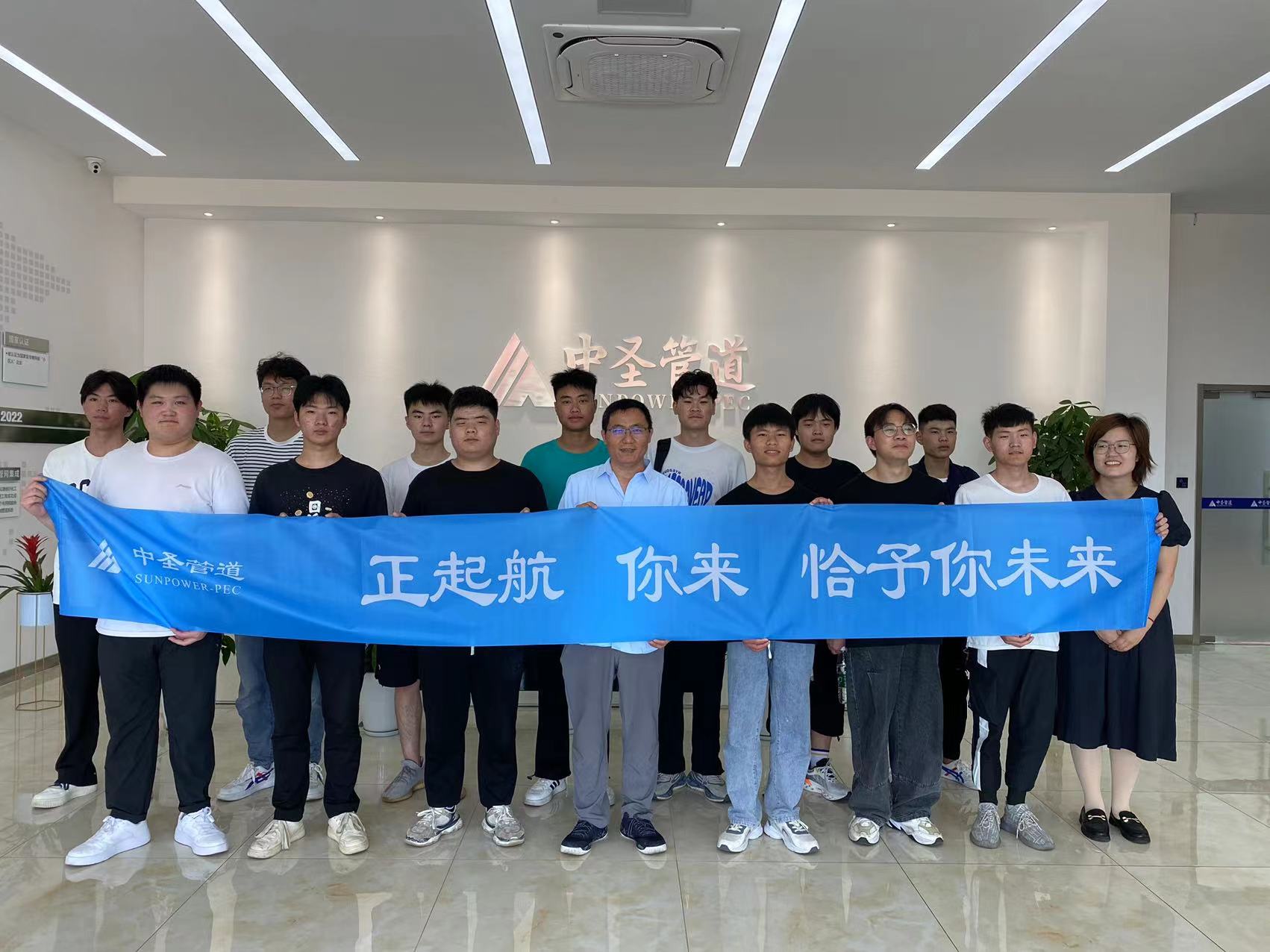 校企合作 | 中圣管道定向委培订单班启动顶岗实习
