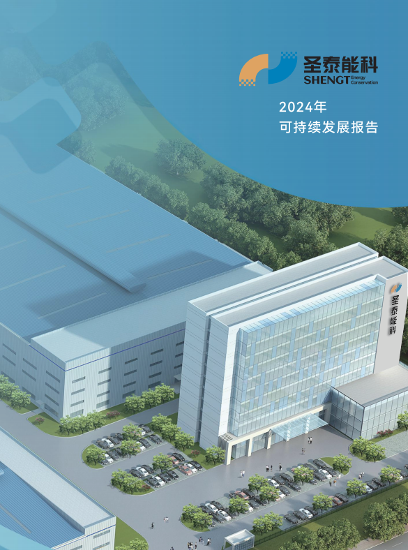 2024年可持续发展报告
